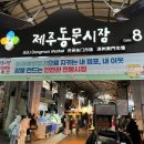 투투렌트카(유) | [아기랑 3박 4일 제주 여행 코스] 포항-경주 진에어-아베베베이커리-동문시장-연돈