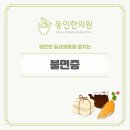 평안한의원 네이버블로그
