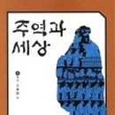 생활속의 주역 이미지
