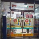 365 건강약국 네이버블로그