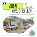 해냄 어린이집 이미지