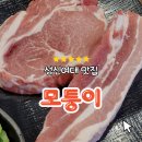 모퉁이집 | 성신여대고기집 모퉁이집 가성비 삼겹살 맛집 솔직후기