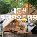 대둔산빌리지펜션