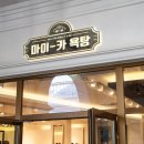 마이카욕탕 이미지