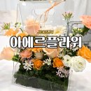은산빌딩 | 전주꽃집 아에르플라워 전북대 기념일 특별선물 아크릴백 꽃다발 꽃바구니 추천