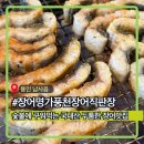 장어명가철원막국수 | 장어명가풍천민물장어직판장ㅣ용인한화리조트맛집, 용인세현cc맛집, 국내산 장어로 몸보신 제대로...
