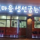 섬마을생선굽는집