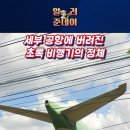 필리핀에 버려진 대한항공 비행기 ㄷㄷㄷㄷㄷㄷㄷ 이미지