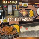 11545-10-05-09 | [대구/맛집] 동성로 마초스테이크 립아이 스테이크 솔직후기 (내돈내산)