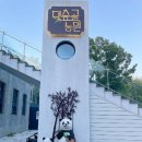대숲골농원 티스토리