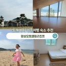 동해 망상오토캠핑리조트 허허바다 명당 독채 3대 가족 아이와 동해여행 숙소 추천