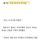 밍서기가 추천한 웹소설읽어보려는데ㅋㅋㅋㅈㅇ온앤오프 이미지