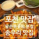왕손쭈꾸미