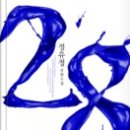 "28"_정유정 이미지