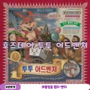 투투 | 강남 방탈출 후즈데어 투투 어드벤쳐 후기