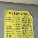 마실손만두 | 이천 현지인 맛집 마실손만두 칼만두 후기