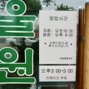 세븐일레븐 울산연암점 | 울산 북구 화봉동 들깨칼국수 돌판 비빔밥 두울원