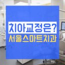 대화치과의원 이미지