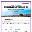 2025년 45호 달성군시설관리공단 직무중심 직원 공개 경쟁 채용 공고(~12/2) 이미지