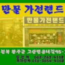 만물 가전랜드 이미지