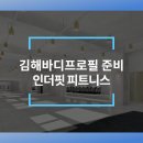 인더핏피트니스 이미지