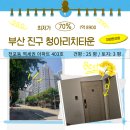 청아리치타운 이미지