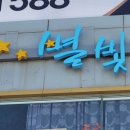별빛카페 - 제주시 선돌목동길 33-1 | 별빛카페