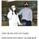 [단독] 현빈·손예진, 오늘(27일) 득남…산모 아이 모두 건강 이미지