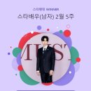 250306 이준호, 2025년 행보도 기대감 폭발..스타랭킹 男배우 1위 이미지