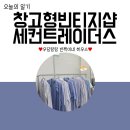 빈티지123 | 서울근교 양주 대형 빈티지샵 세컨트레이더스 후기 재방문 의사는?