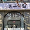 네일후이