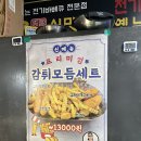 김종구식맛치킨 전기바베큐 옛날통닭 부산연산토곡점 | 부산 사상 괘법동 맛집 김종구식맛치킨 괘법점 내돈내산 솔직후기