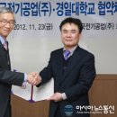 경일대- 곽종보 보국전기공업㈜, MOU 체결 이미지