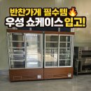 우성진열장
