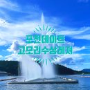 고모리수상레저