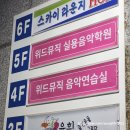 위드뮤직실용음악학원 | 내 꿈은 보컬짱, 부천보컬학원 위드뮤직 실용음악학원