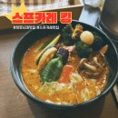 히로시마 여행 | 히로시마 맛집 스프카레 킹 후기