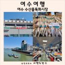 여로수산 이미지