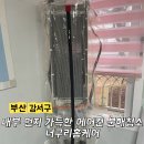 지사 삼정그린코아 | 부산 강서구 지사과학삼정그린코아 삼성 투인원 / 캐리어 벽걸이 에어컨 분해청소 업체