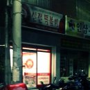 석천탕 이미지