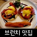 [ 인천 구월동 / 브런치 ] 바이어스 내돈내산 후기, 구월동 브런치 맛집