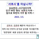 서부시(검단+김포한강)에, 왜 우리 무덤을 만들자 했을까? 이미지