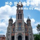 건국공영전주 | 전주 한옥마을 여행 완벽 가이드 교통 코스 맛집 체험 숙소까지 한 번에 정리