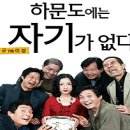 12월 8일 (목) 연극 "하문도..." 여기다 신청하세요~ 이미지