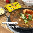 금두꺼비PC | 여수 밥집 윤심이네 실비집 현지인 맛집 갓김치찌개