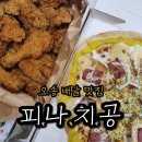 피자나라치킨공주오송점