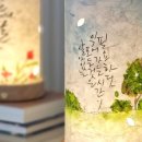 한지공예LED | 한지무드등 리뷰 모음｜직접 사용해 보신 고객님들의 따뜻한 이야기