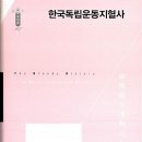 한국독립운동지혈사(박은식)**** 이미지