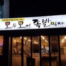 모모족발