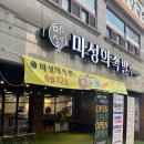마성의족발